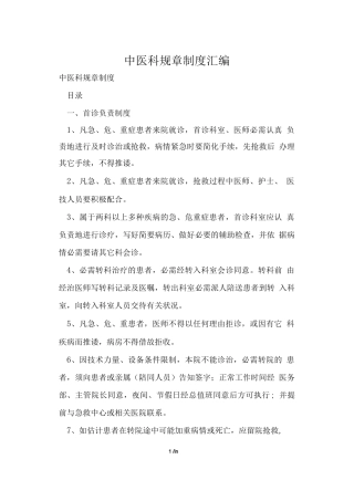 中医科规章制度汇编