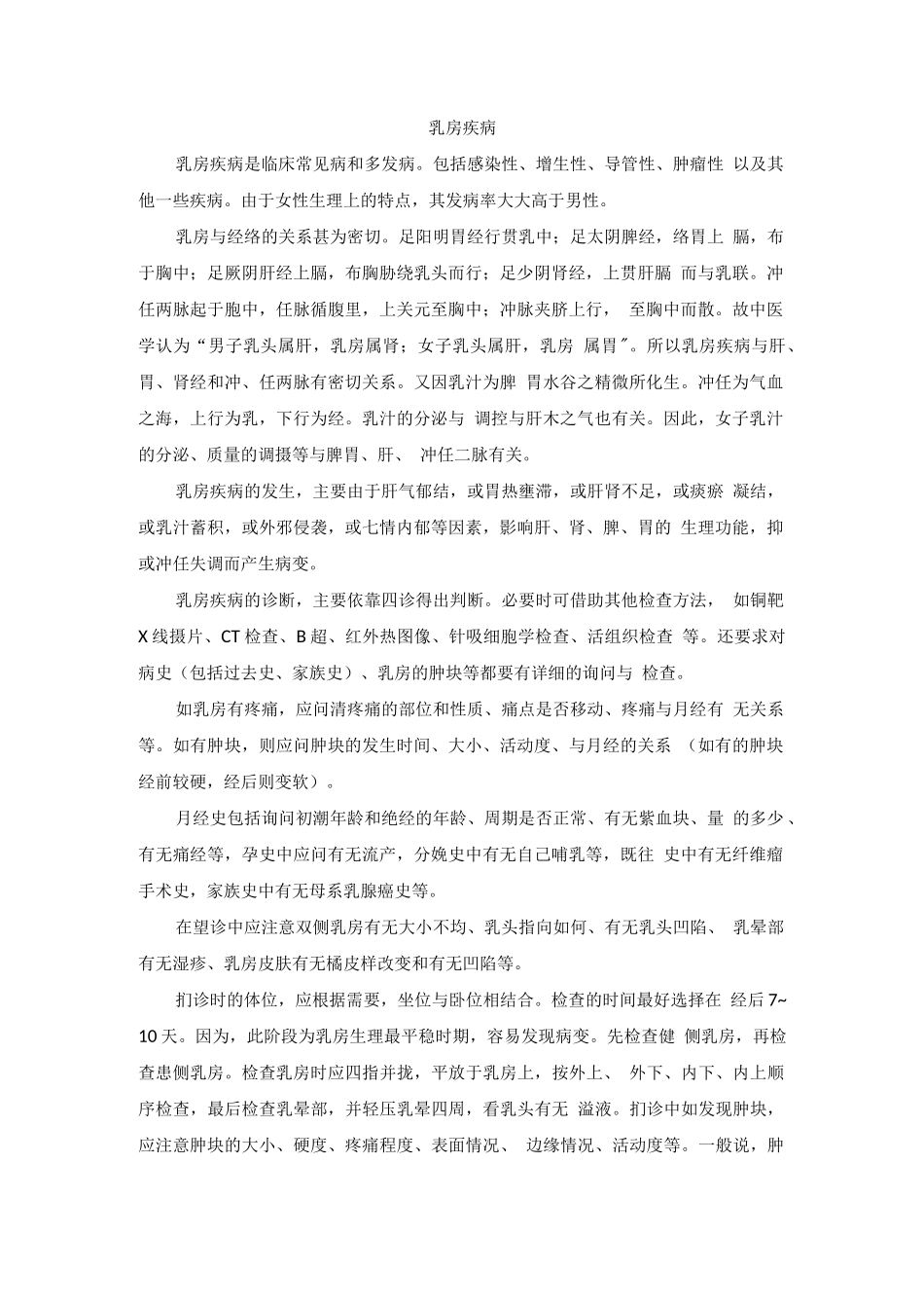 中医外科乳房疾病诊疗规范诊疗指南2023版_第1页