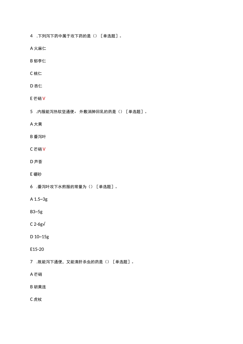 中医学专业中药学试题（题库及答案）_第2页