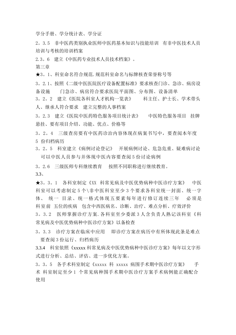 中医医院等级评审材料准备清单-医院等级评审系统_第3页