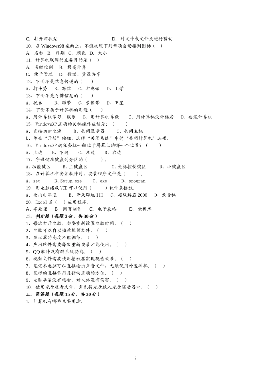 中职信息技术试卷_第2页