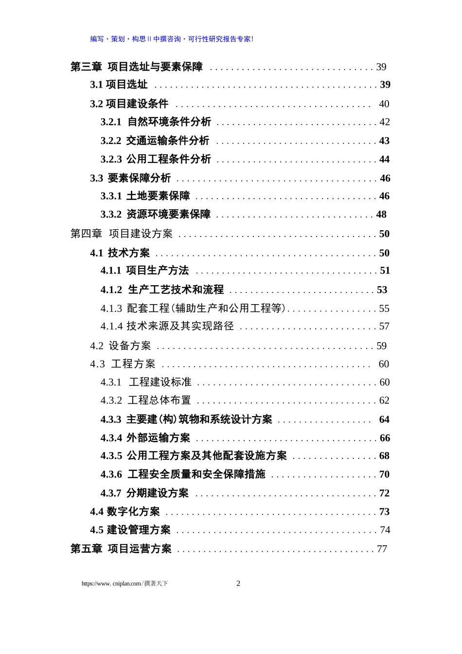中撰咨询-江苏省徐州市睢宁县年产5万吨鹿茸菇项目可研报告..._第3页