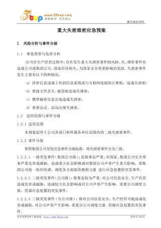 重大失密泄密应急预案