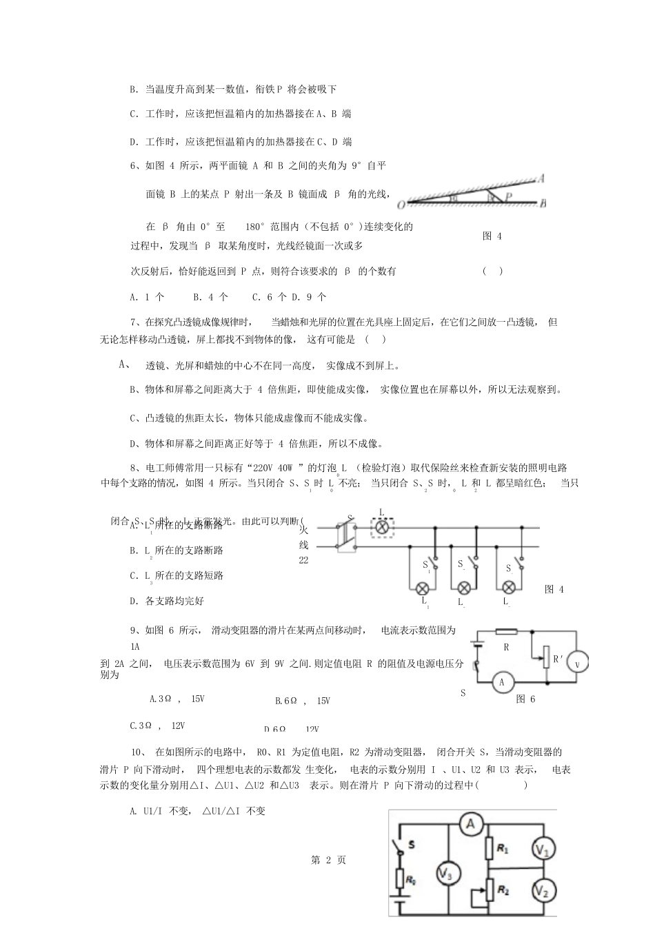 重点高中自主招生物理试题（含答案）_第2页