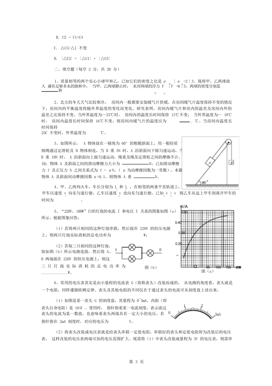 重点高中自主招生物理试题（含答案）_第3页