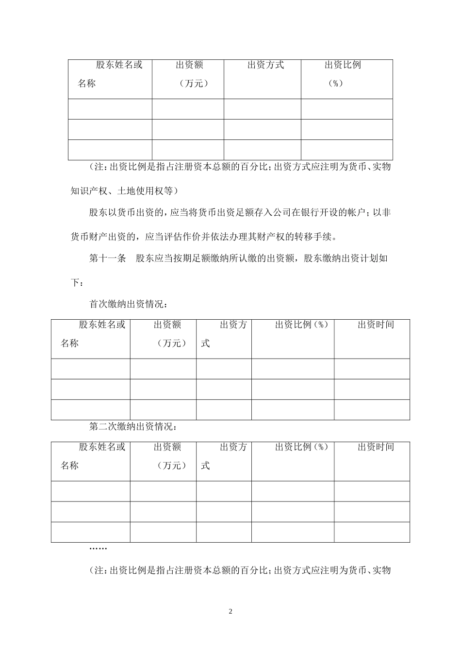 重庆xxx有限责任公司章程_第2页