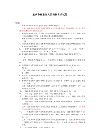 重庆市标准化人员资格考试模拟题