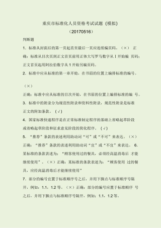 重庆市标准化人员资格考试试题