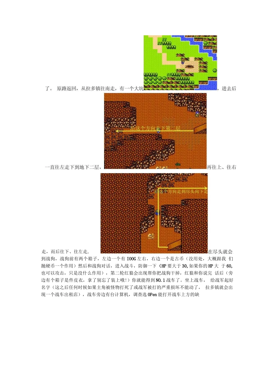 重装机兵图文全攻略_第2页