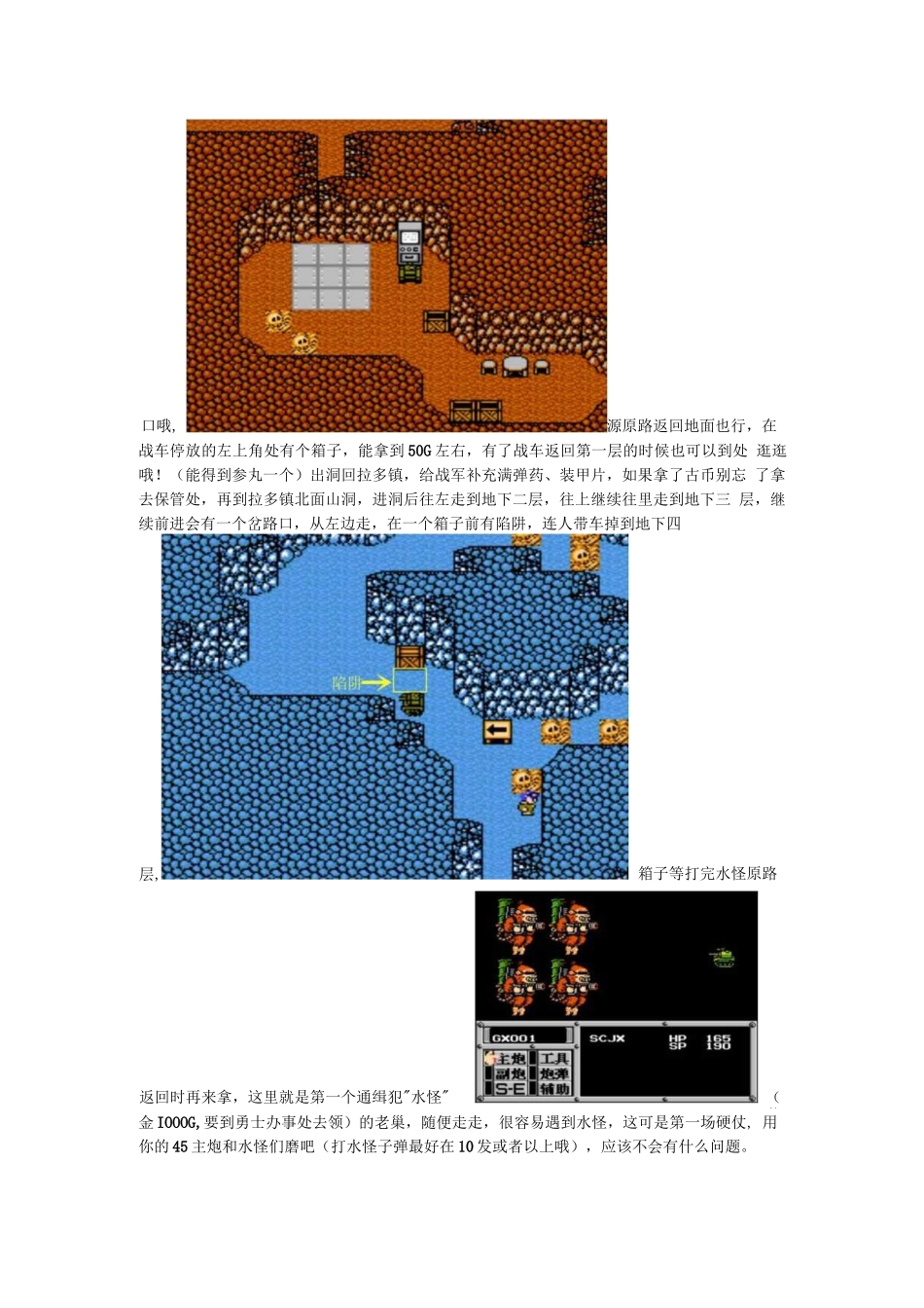 重装机兵图文全攻略_第3页