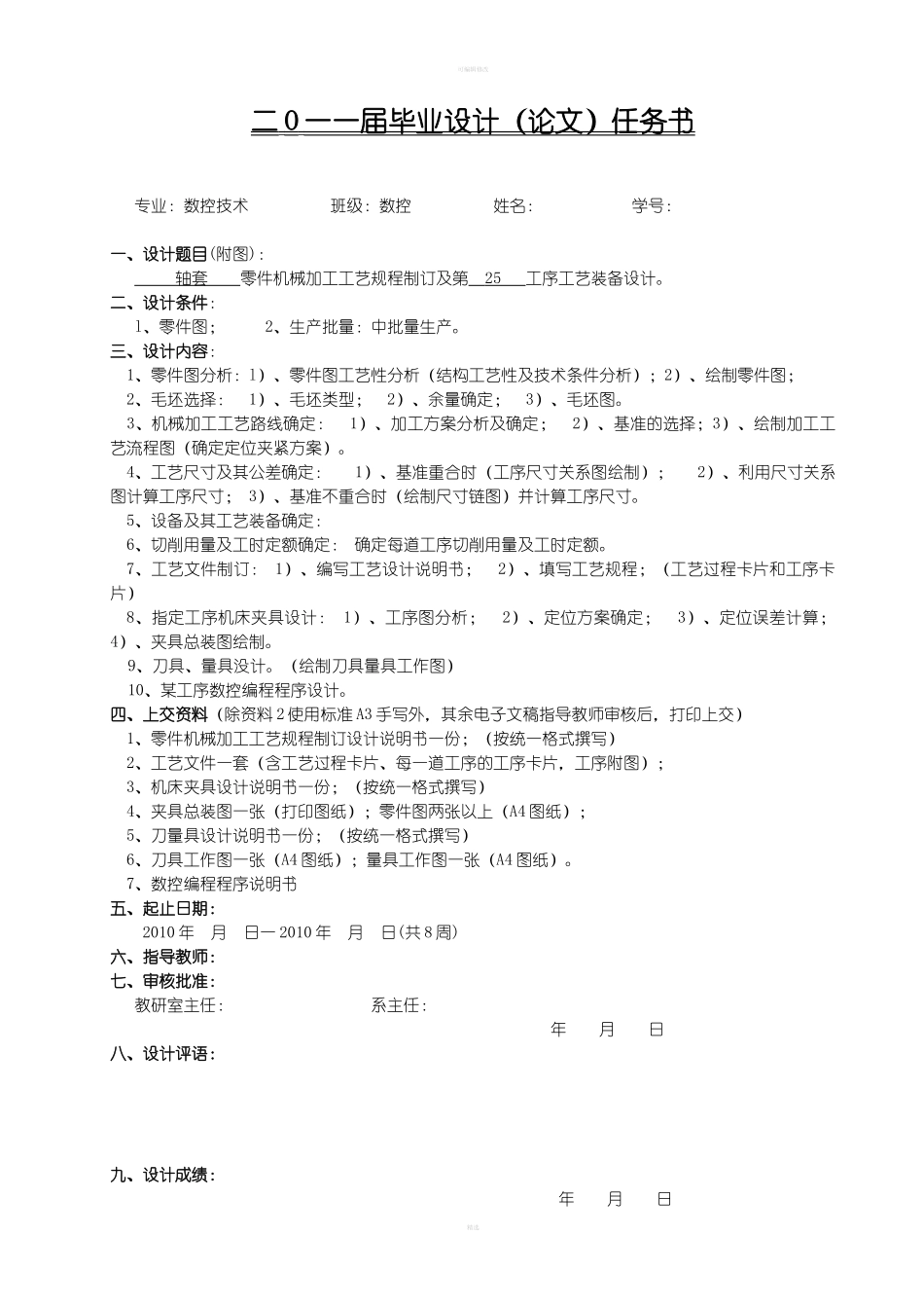 轴套零件的加工工艺规程及夹具设计_第2页