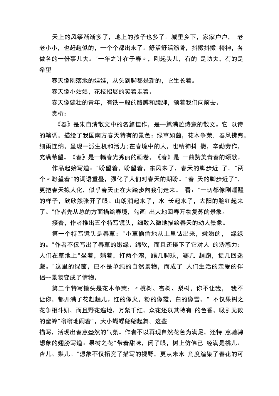 朱自清散文《春》原文及其赏析_第2页