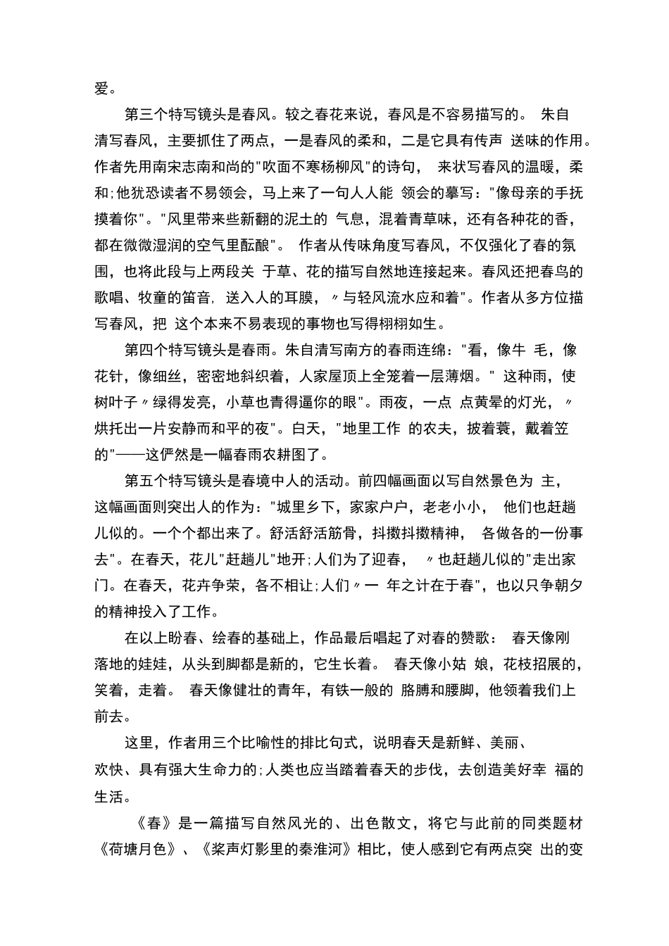 朱自清散文《春》原文及其赏析_第3页