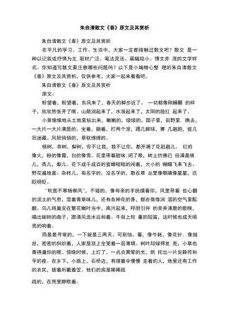 朱自清散文《春》原文及其赏析