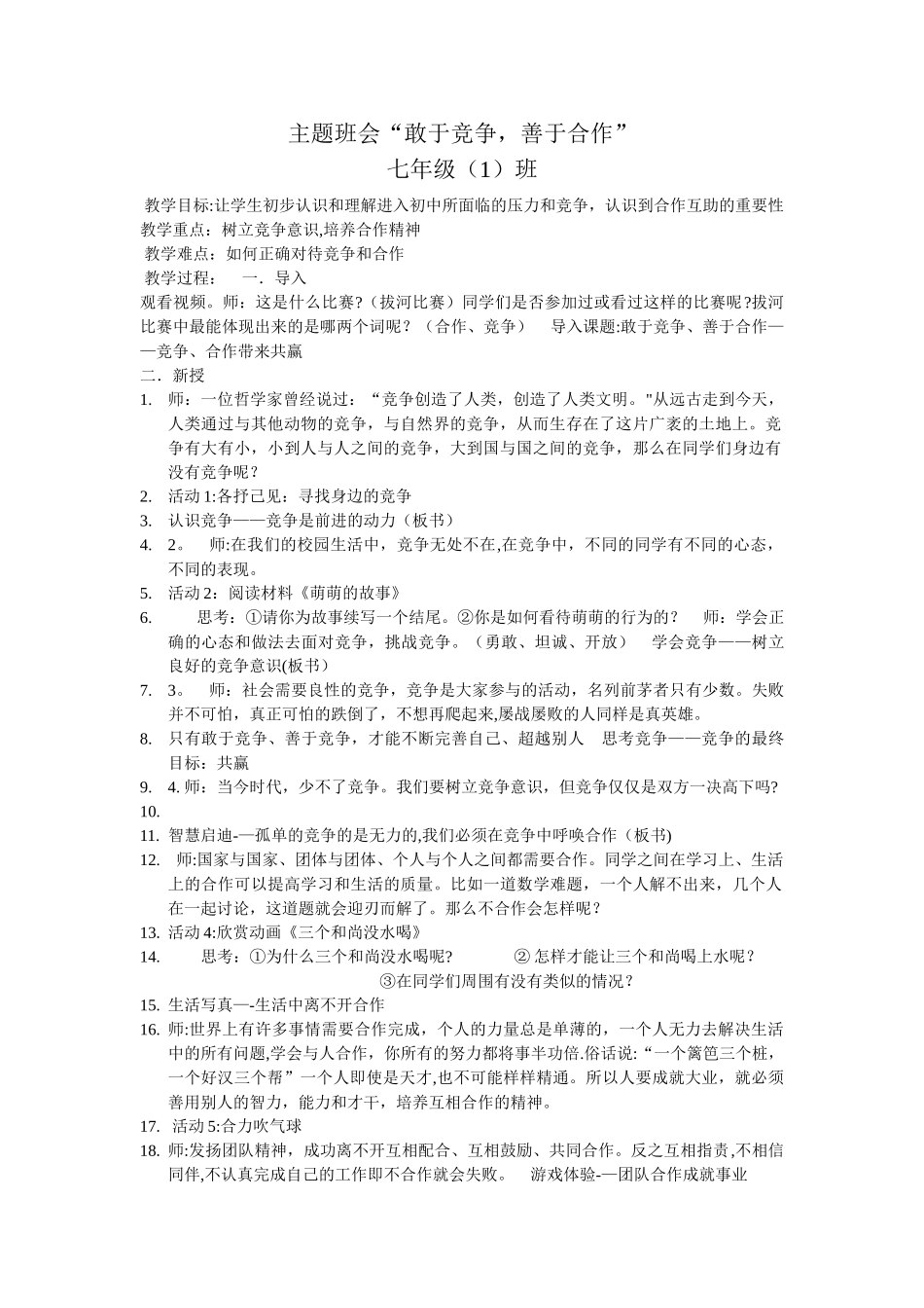 主题班会“敢于竞争-善于合作”_第1页