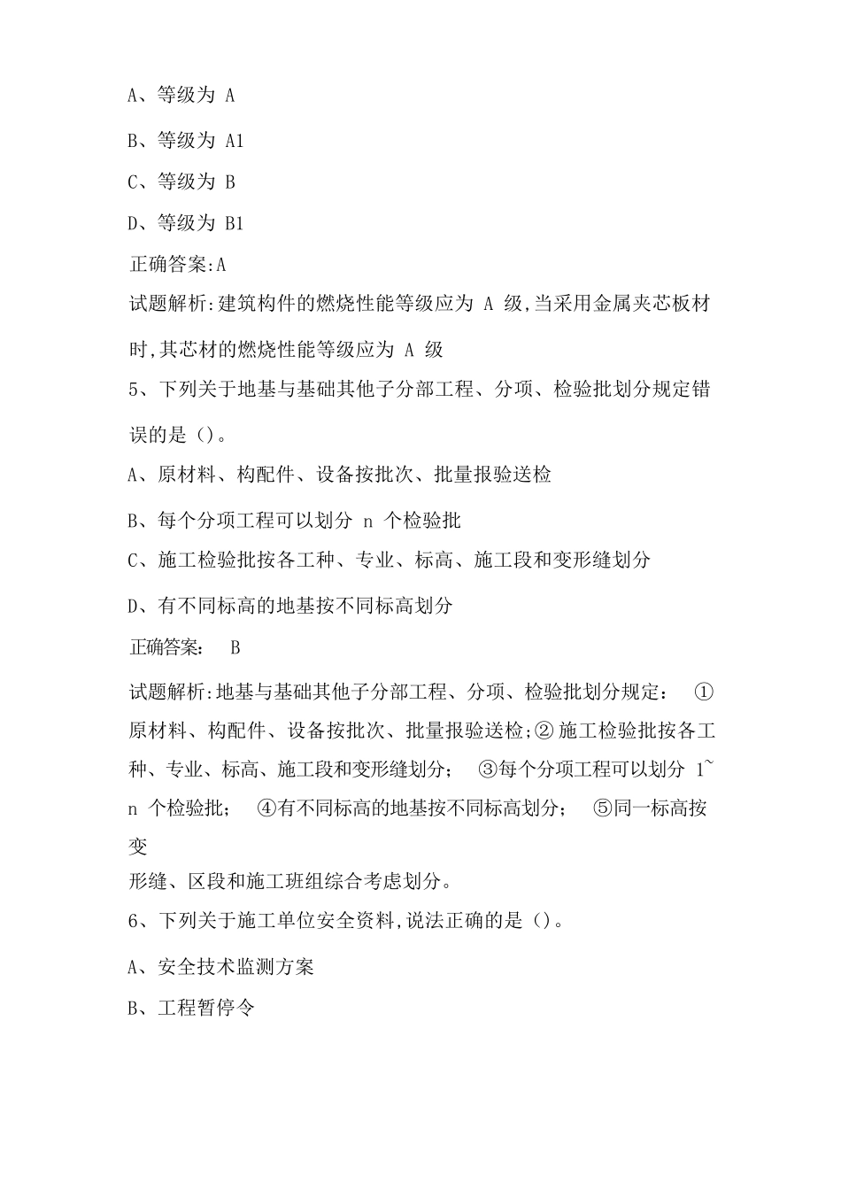 住房和城乡建设行业人员继续教育（八大员继续教育) 资料员继续教育考试题库集_第3页