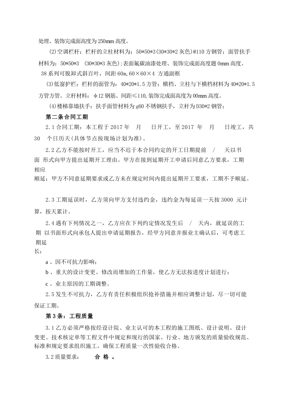 住宅楼铁艺栏杆制作安装工程工合同.doc(1)_第2页