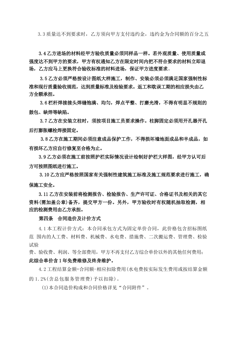 住宅楼铁艺栏杆制作安装工程工合同.doc(1)_第3页