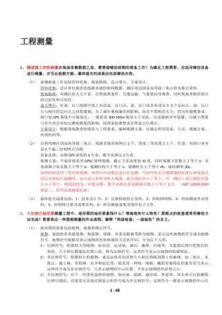 注册测绘师考试-测绘案例分析笔记(背诵版)