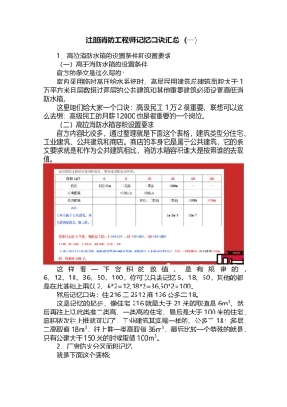 注册消防工程师记忆口诀汇总（一）