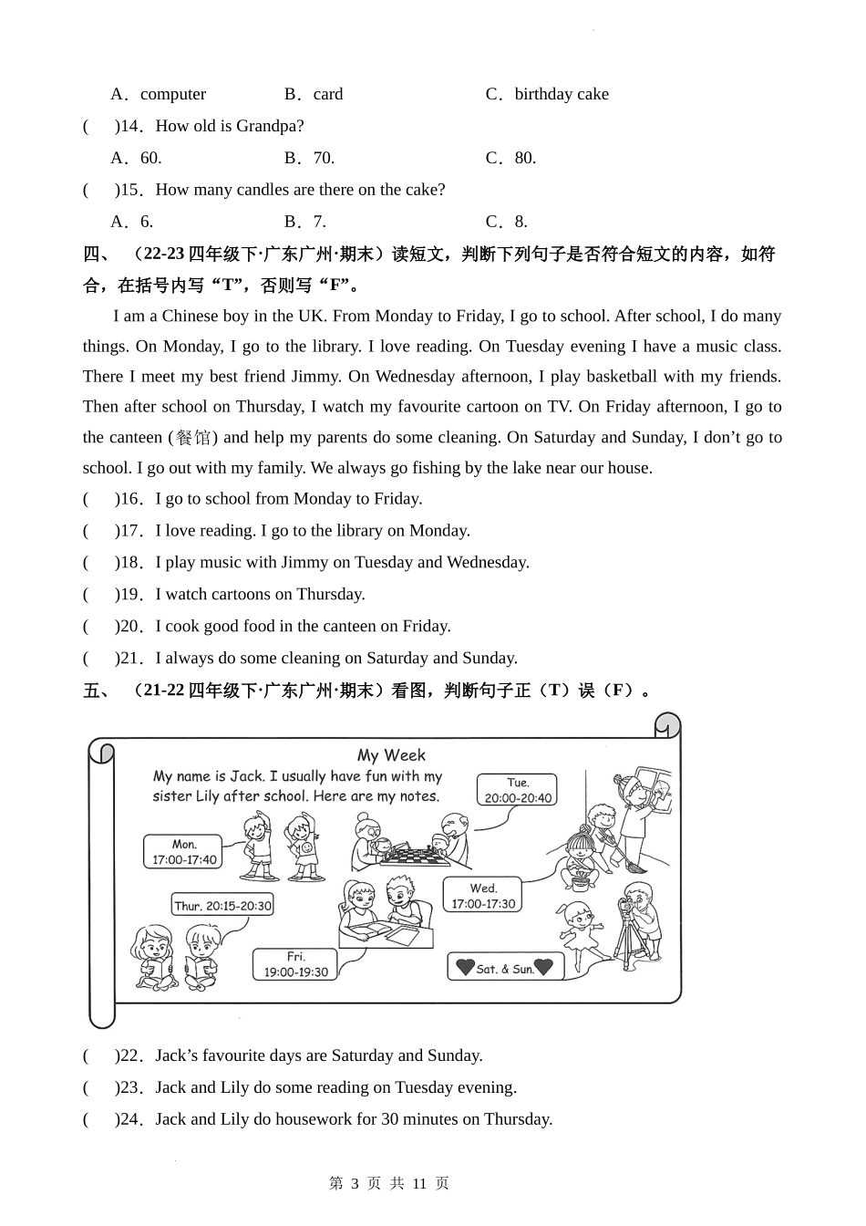 专题04 阅读--2023-2024学年四年级英语下学期期末专项复习（教科版广州）_第3页