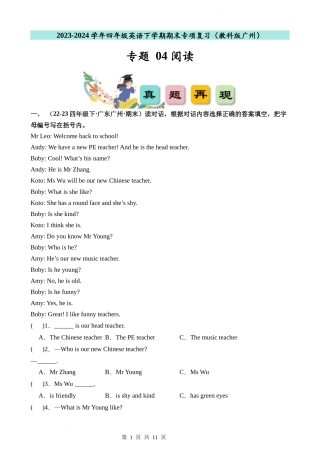 专题04 阅读--2023-2024学年四年级英语下学期期末专项复习（教科版广州）