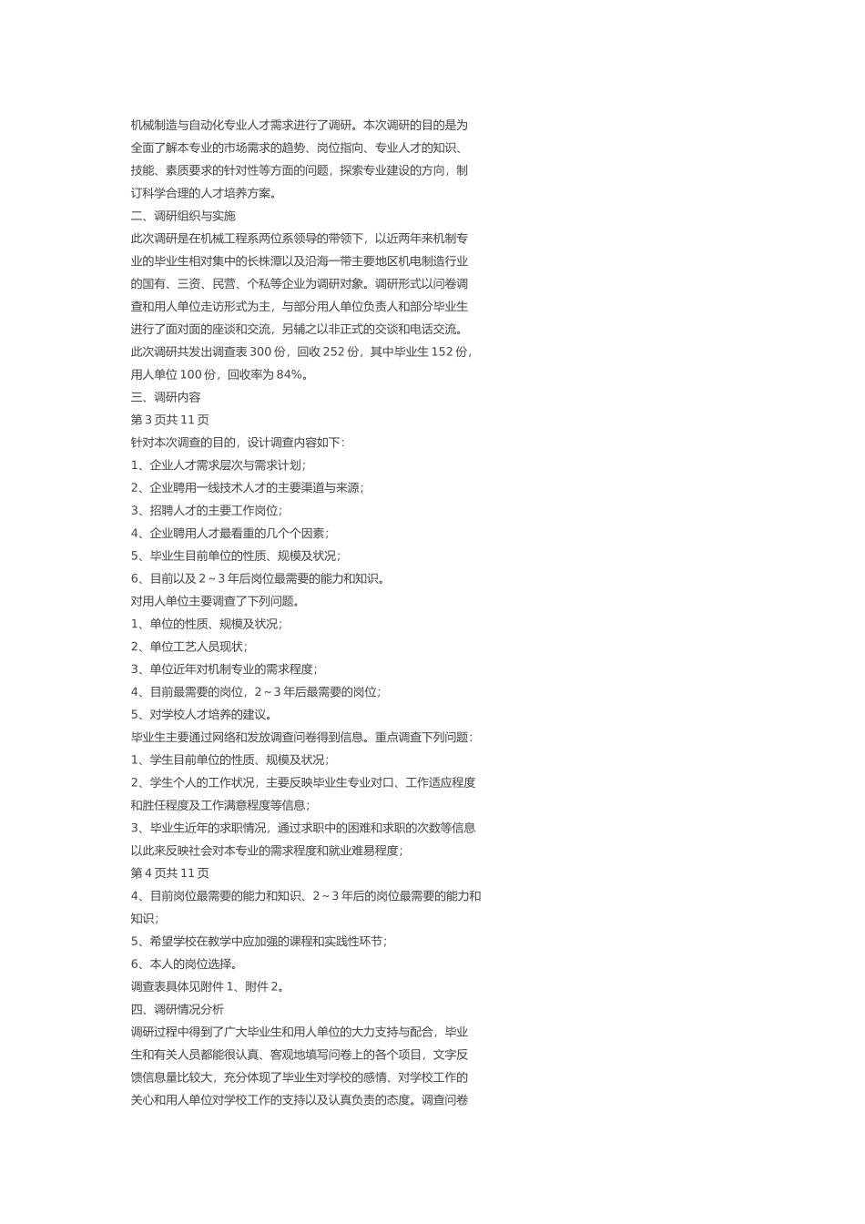 专业建设指导委员会会议纪要两篇_第2页