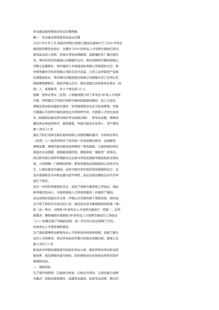 专业建设指导委员会会议纪要两篇