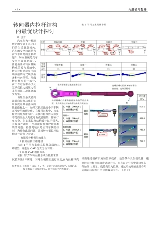 转向器内拉杆结构的最优设计探讨