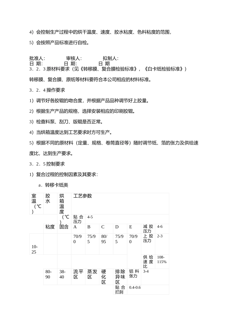 转移卡纸、复合卡纸加工工艺规程_第2页
