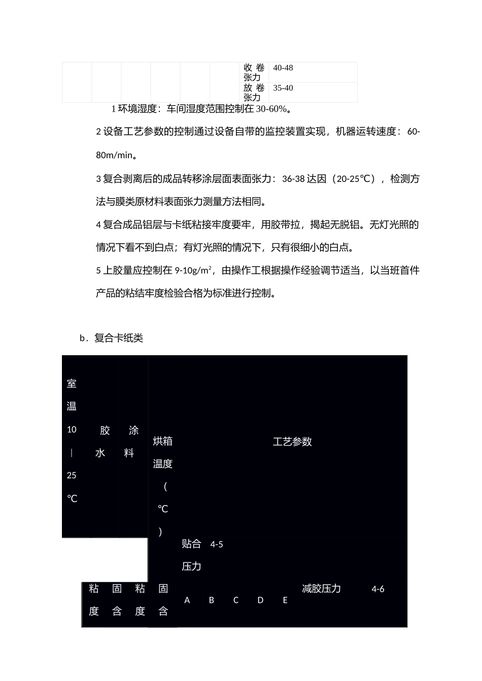 转移卡纸、复合卡纸加工工艺规程_第3页