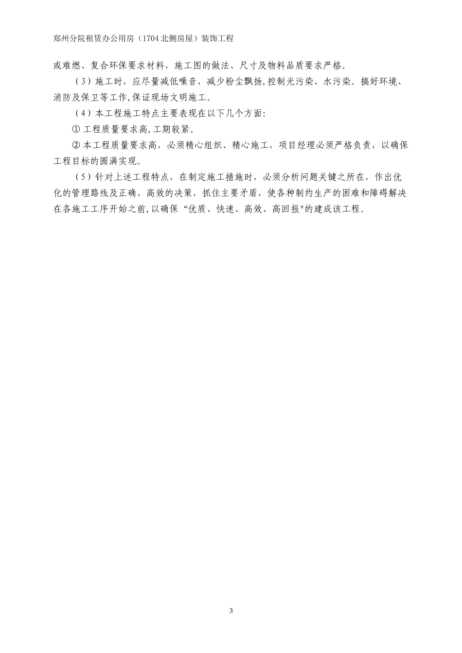 装饰工程投标书(技术部分)_第3页