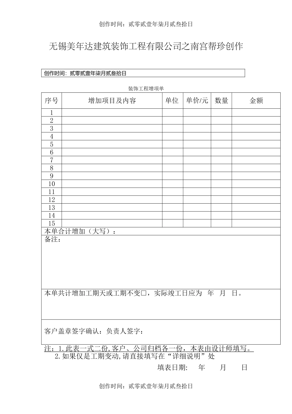 装饰工程增项单_第1页