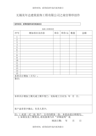 装饰工程增项单