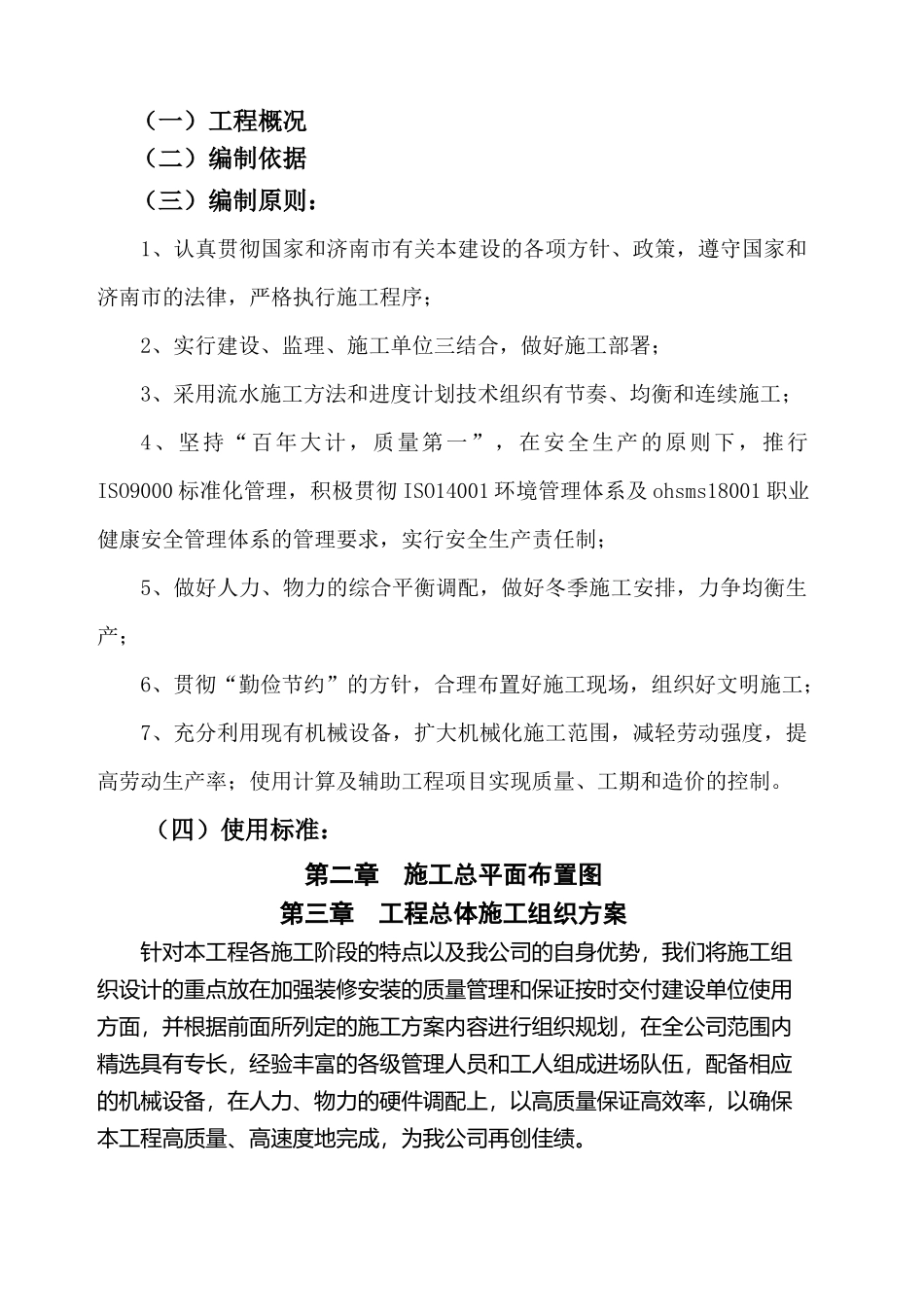 装修工程投标文件-技术标-_第2页