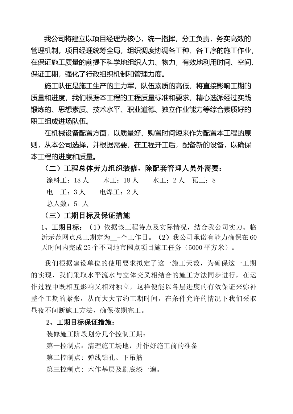 装修工程投标文件-技术标-_第3页