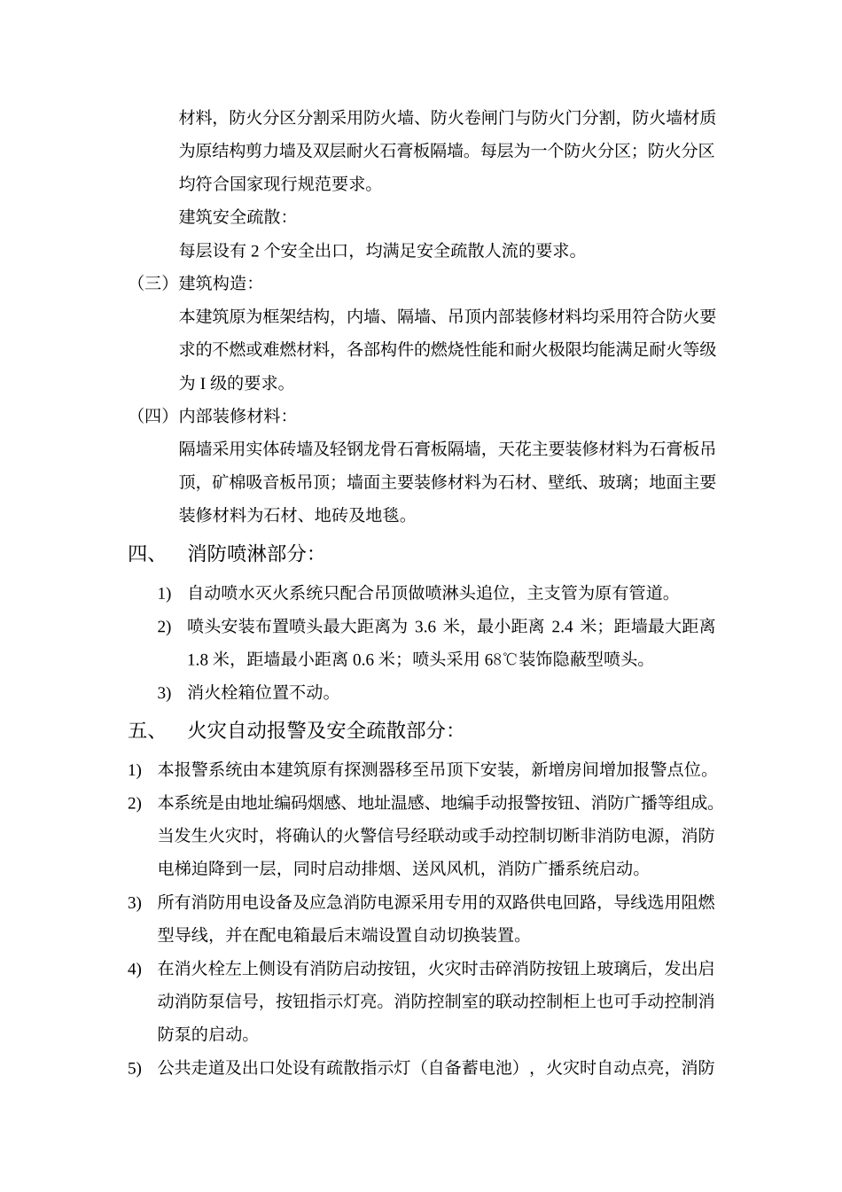 装修消防设计专篇_第3页