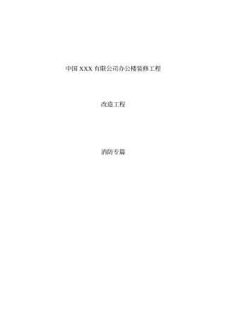 装修消防设计专篇