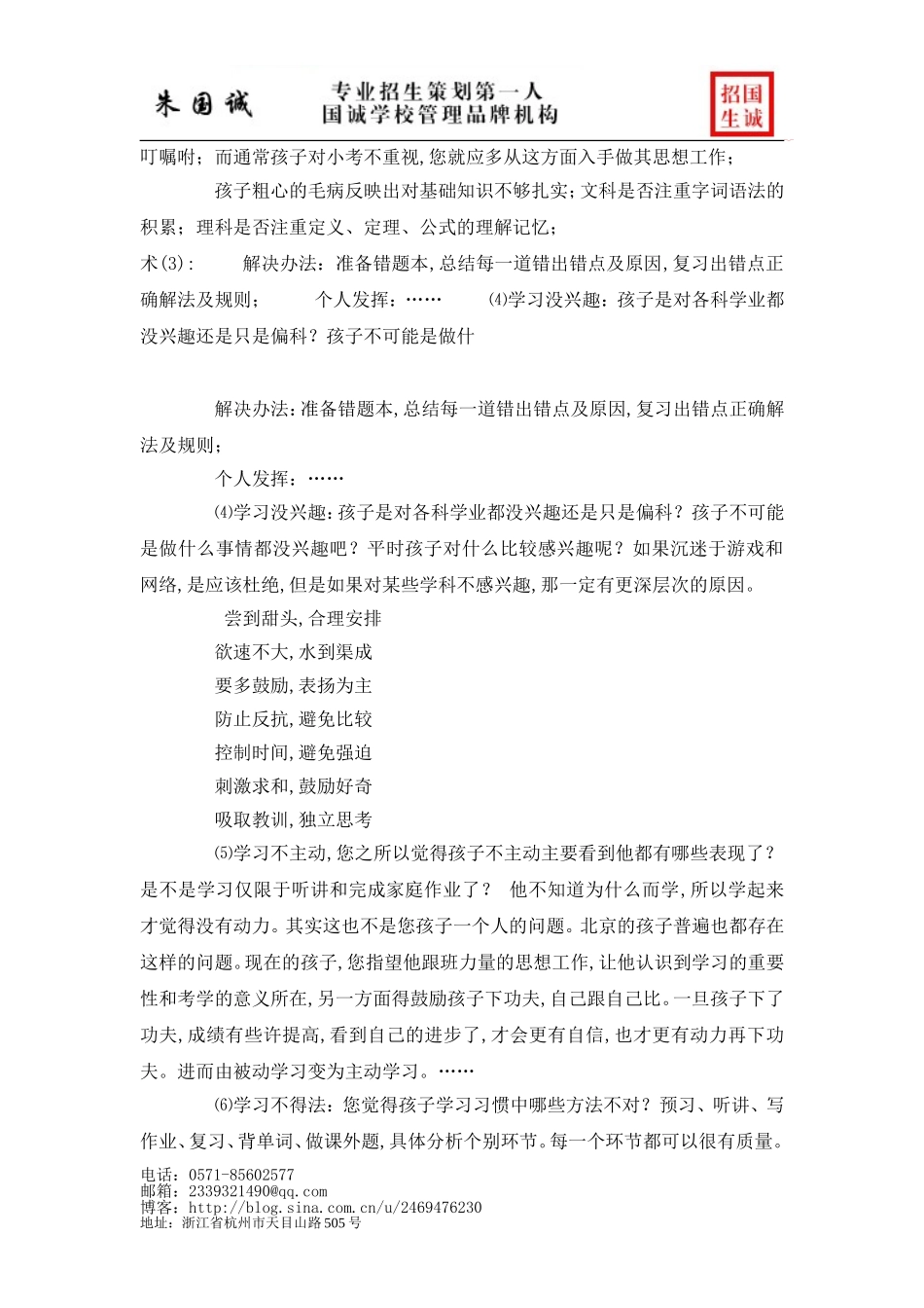 咨询师经典话术)_第2页