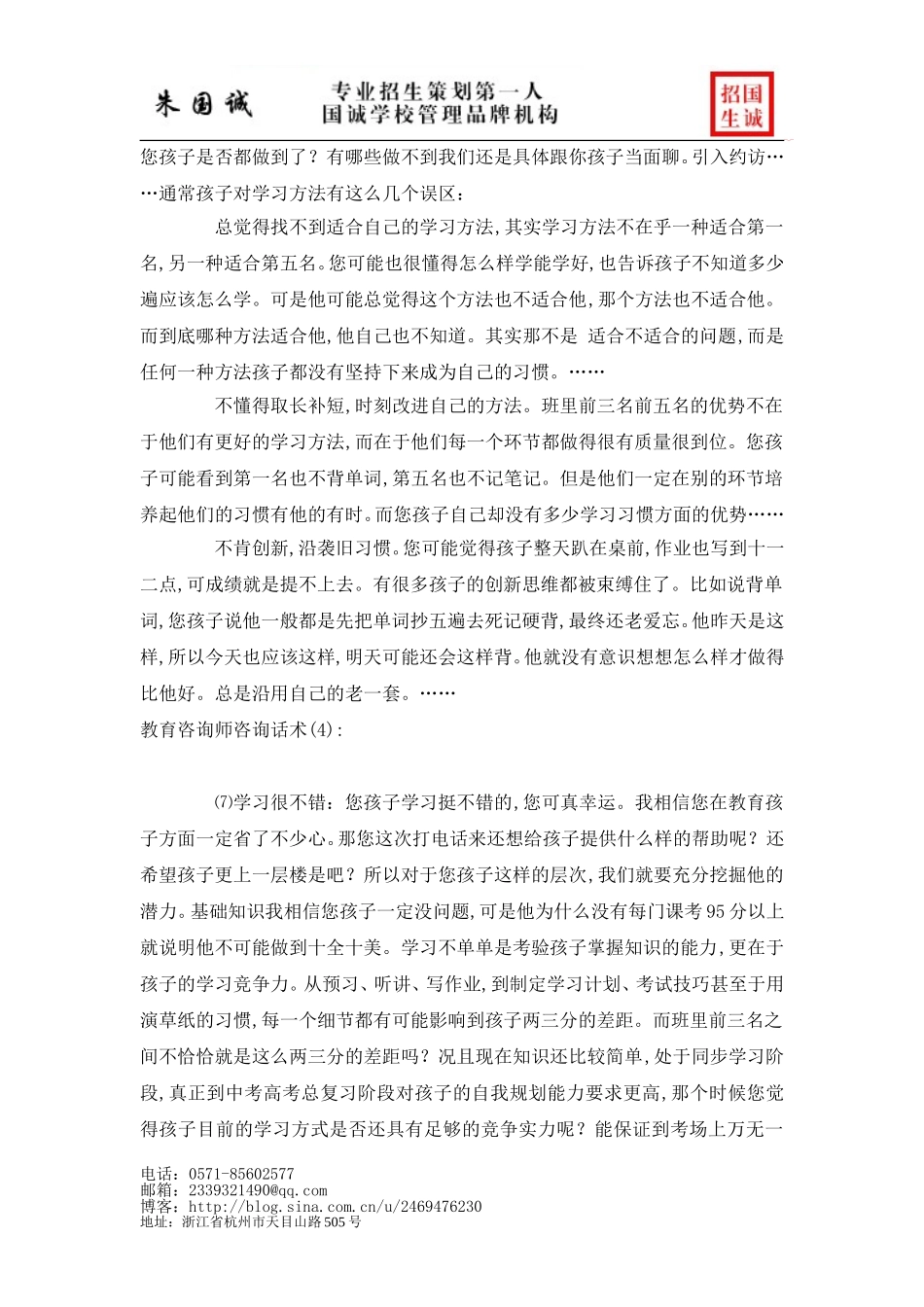 咨询师经典话术)_第3页