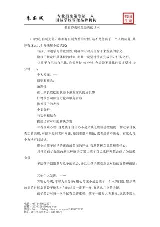 咨询师经典话术)