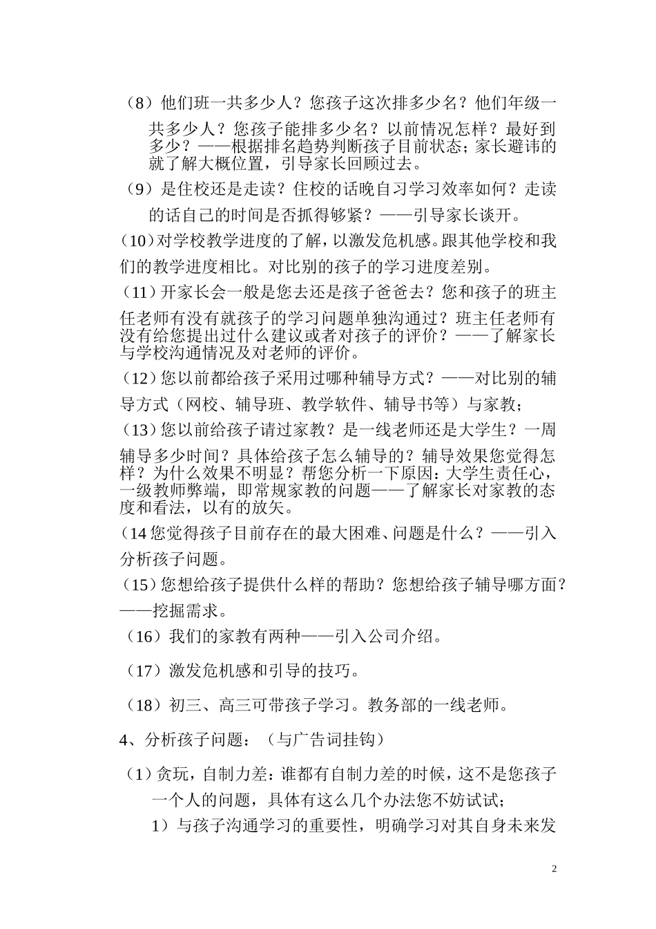 咨询师咨询话术_第2页