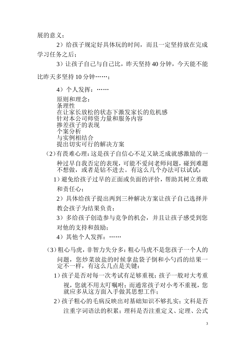 咨询师咨询话术_第3页