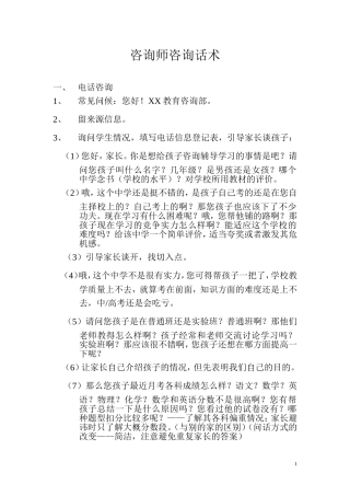 咨询师咨询话术