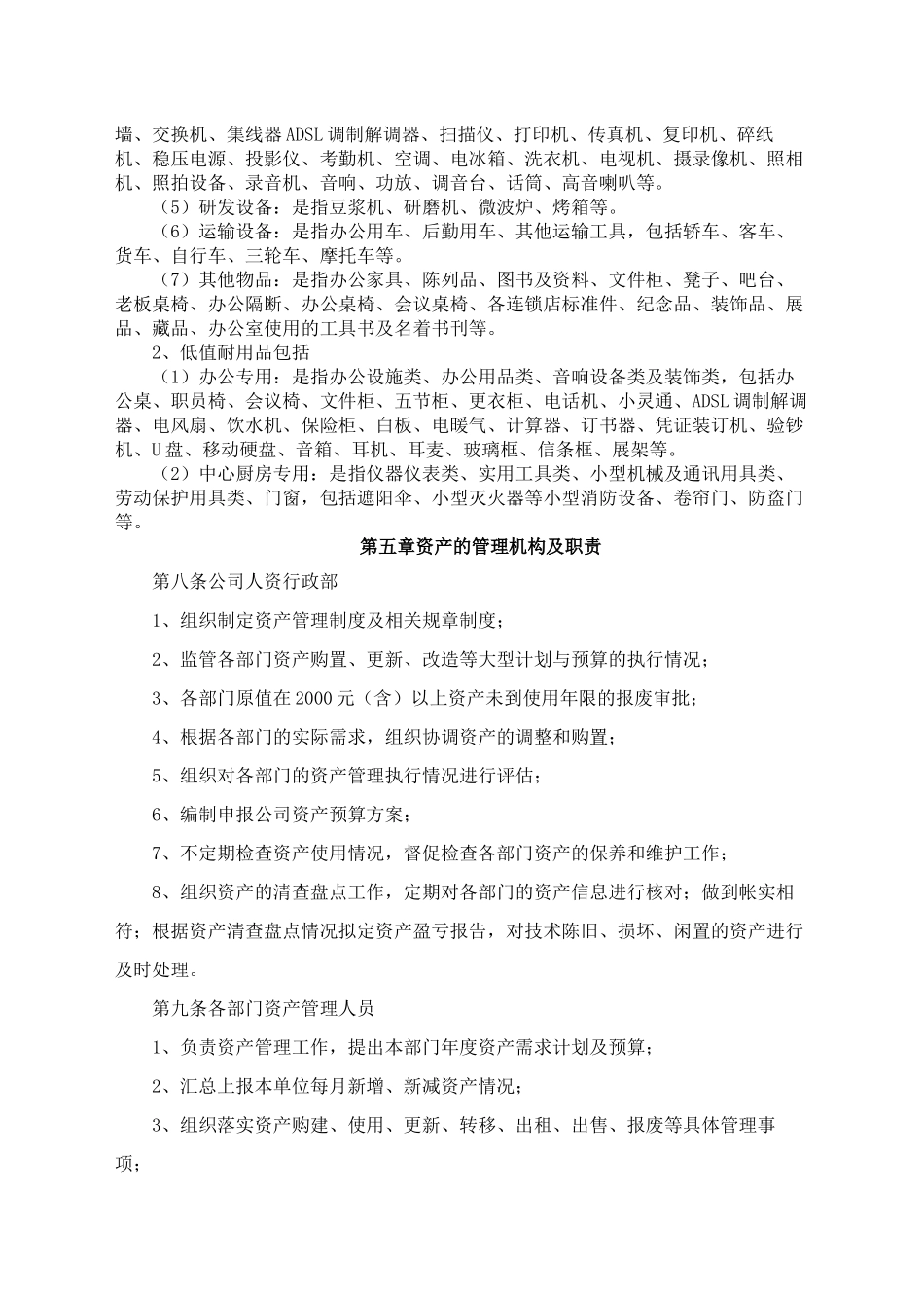 资产管理制度_第2页