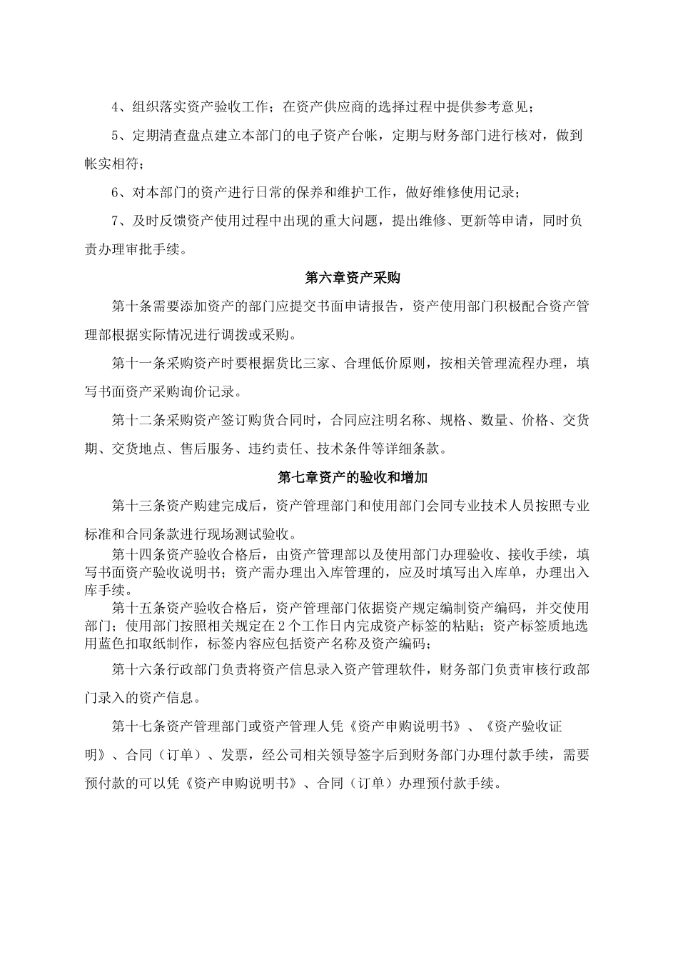 资产管理制度_第3页