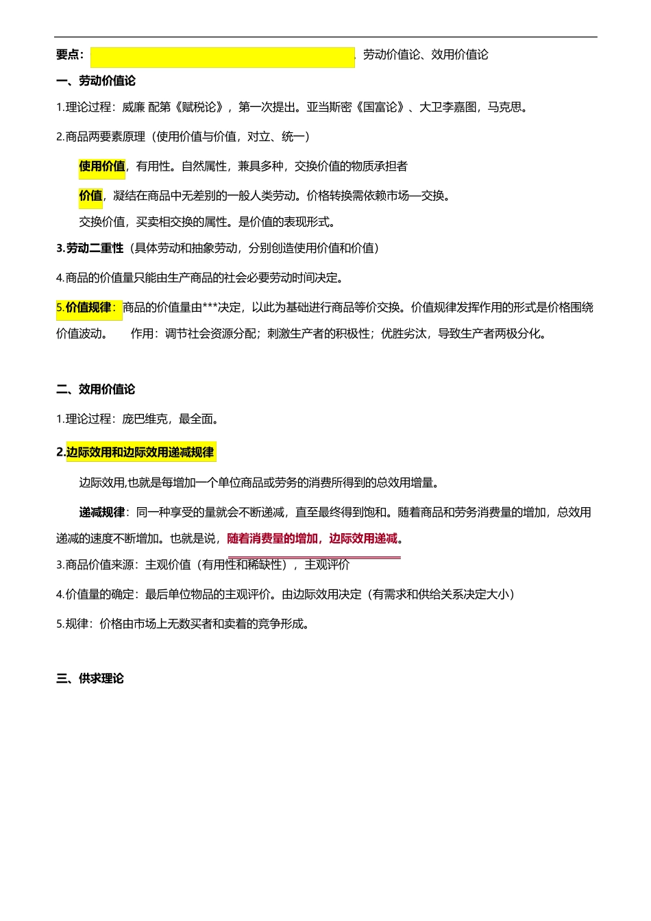 资产评估基础--考试知识点总结_第3页