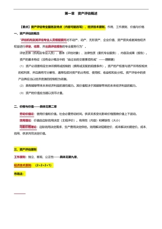 资产评估基础--考试知识点总结