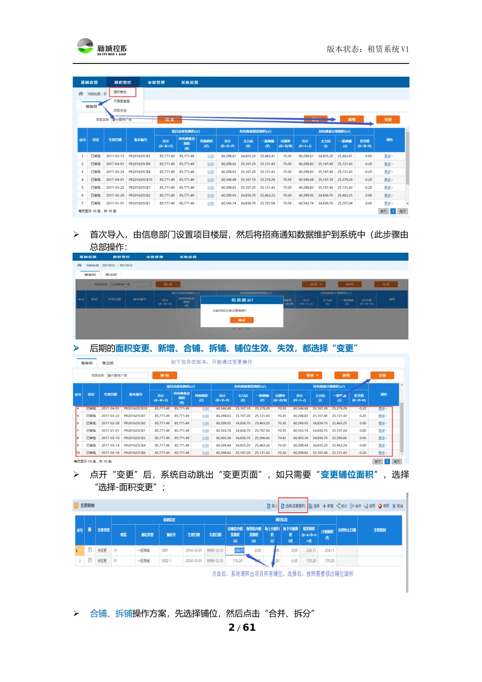 资产租赁系统操作手册V1_第2页