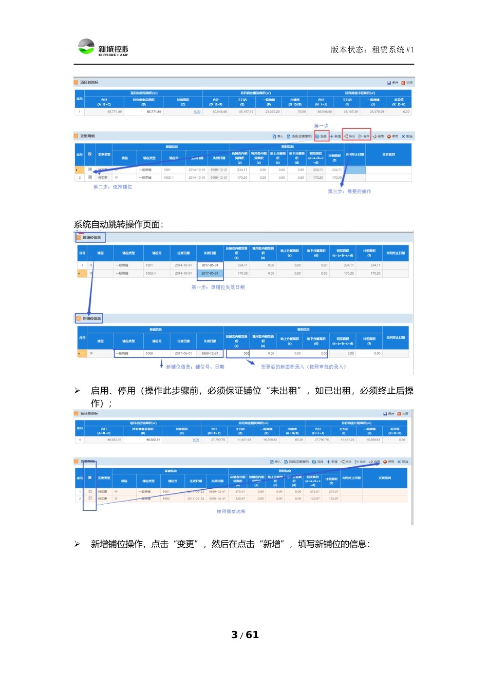 资产租赁系统操作手册V1_第3页